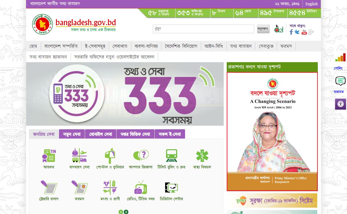 বাংলাদেশ (Bangladesh) জাতীয় তথ্য বাতায়ন | গণপ্রজাতন্ত্রী বাংলাদেশ সরকার | People's Republic of Bangladesh
