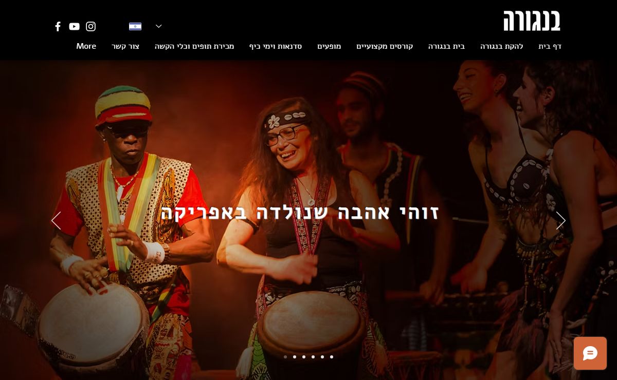 בנגורה - תיפוף וריקוד אפריקאי