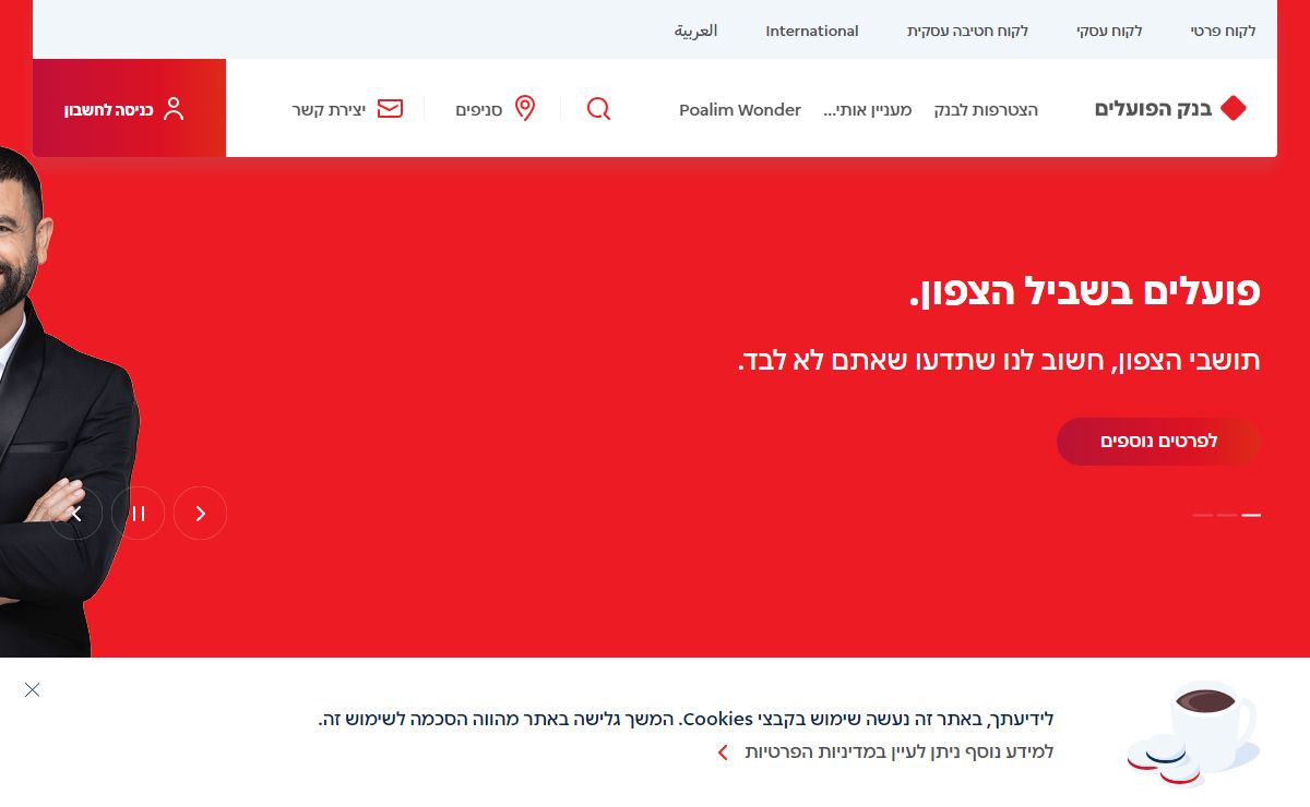 בנק הפועלים