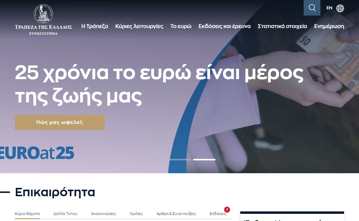Τράπεζα της Ελλάδος