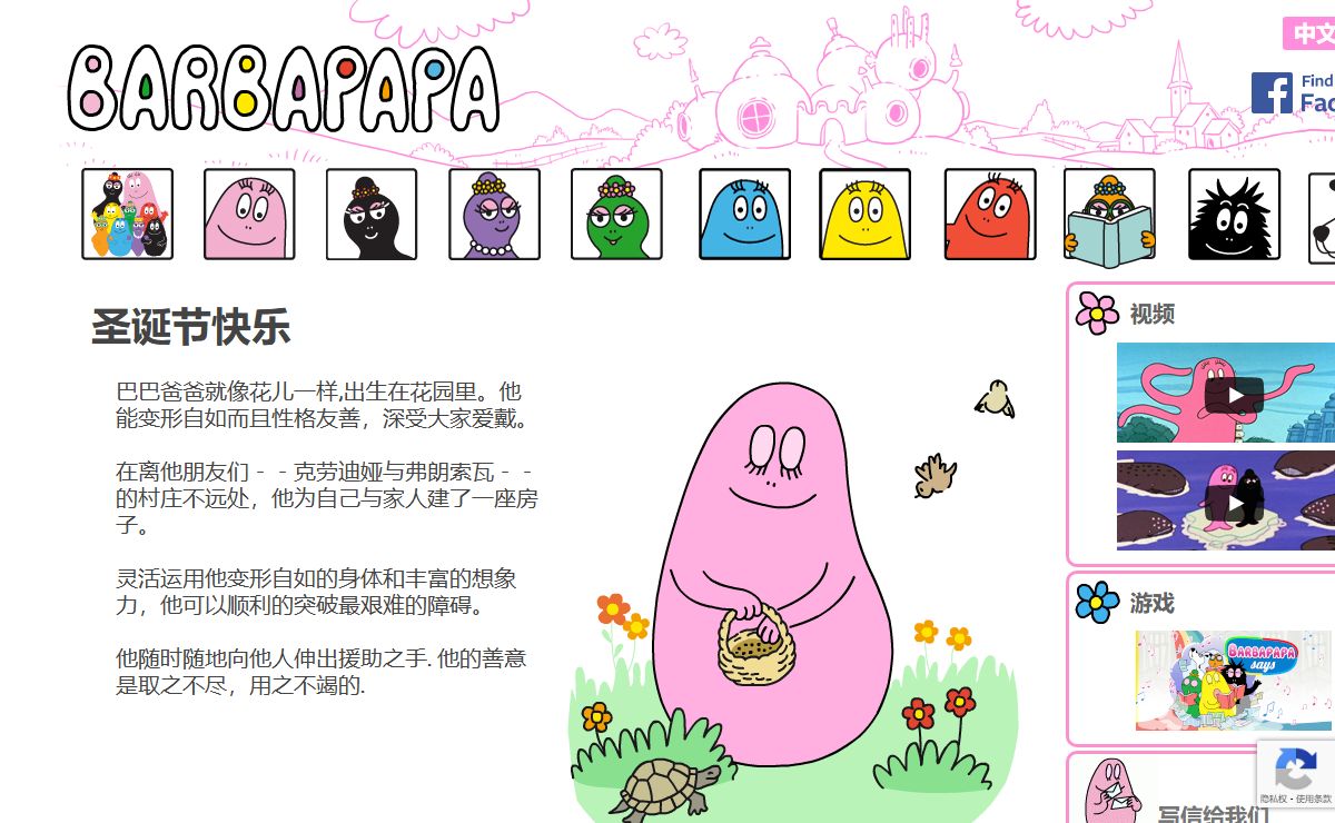 Barbapapa Official Website