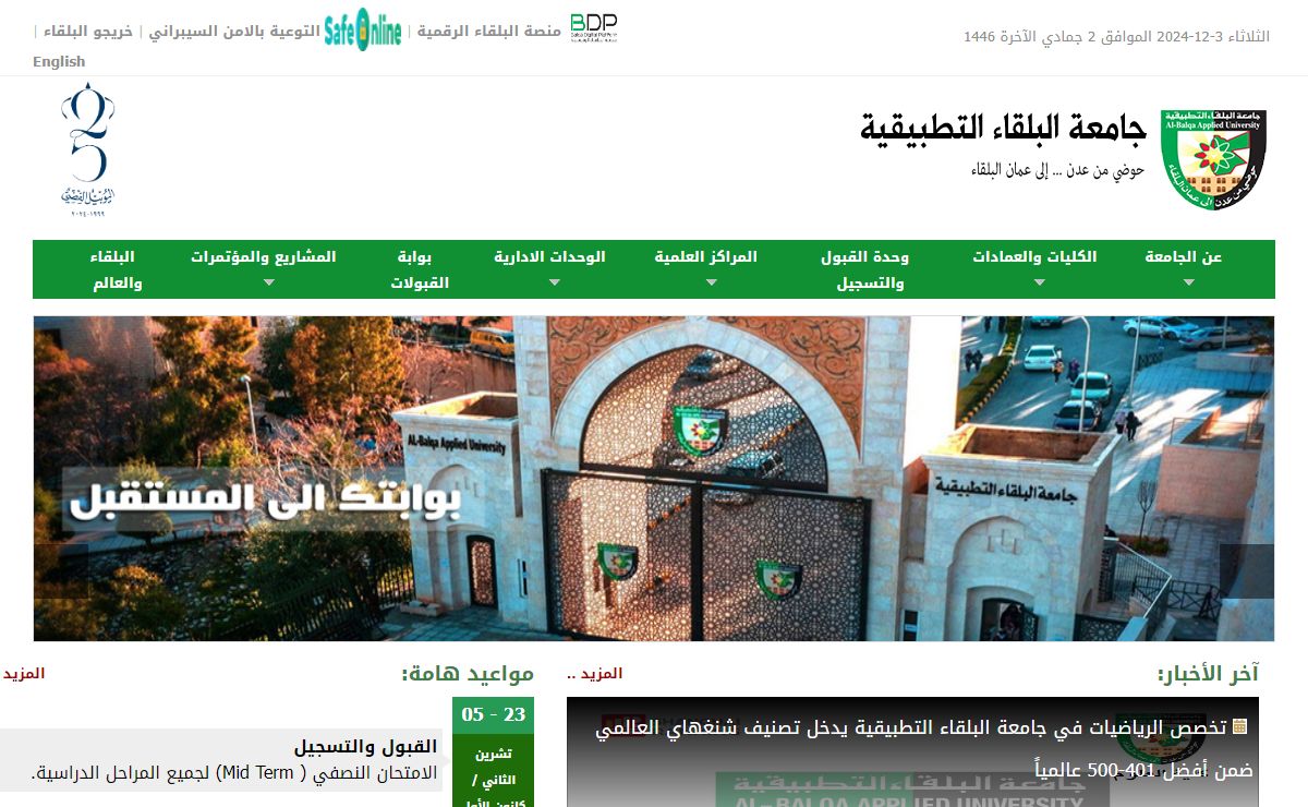 جامعة البلقاء التطبيقية