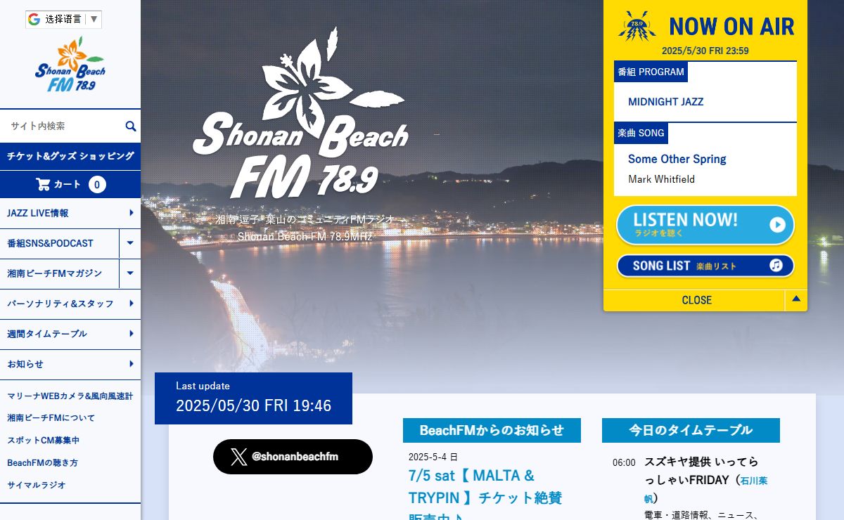 湘南ビーチFM | Shonan BeachFM 78.9