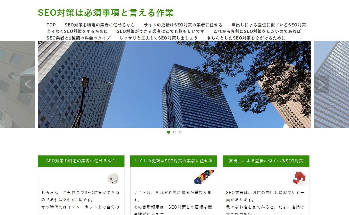 SEO対策は必須事項と言える作業