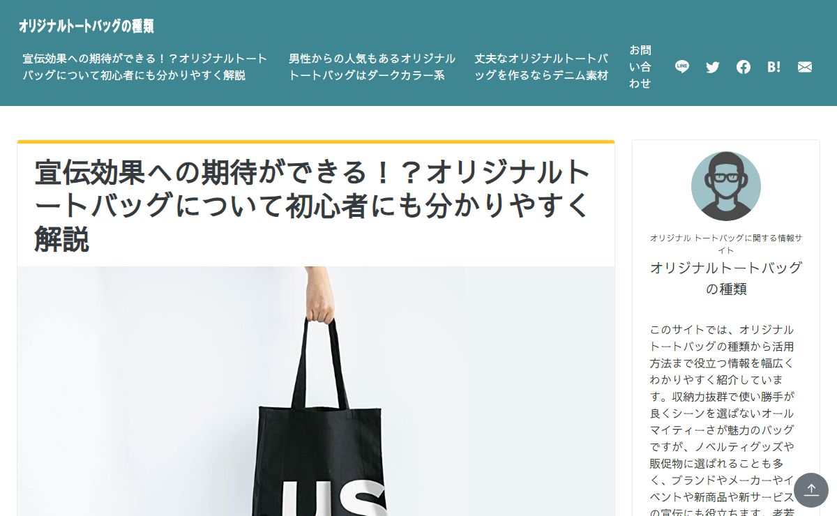 宣伝効果への期待ができる！？オリジナルトートバッグについて初心者にも分かりやすく解説｜オリジナルトートバッグの種類　2024年12月更新