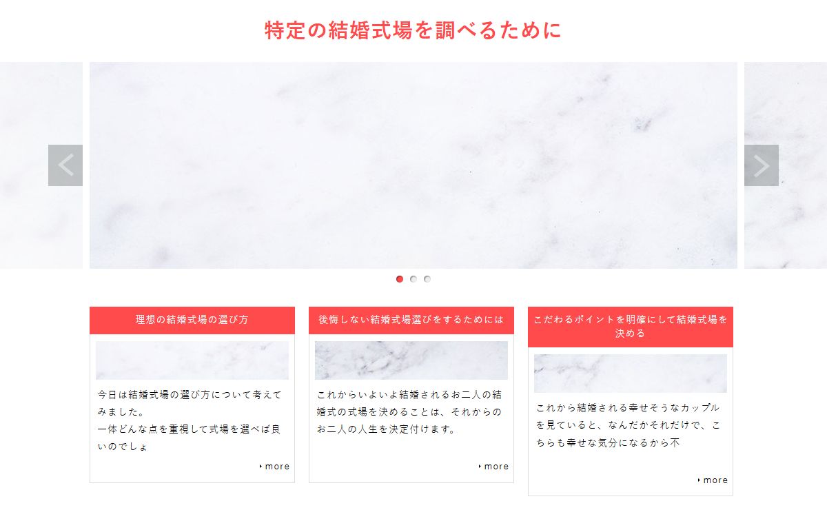 特定の結婚式場を調べるために