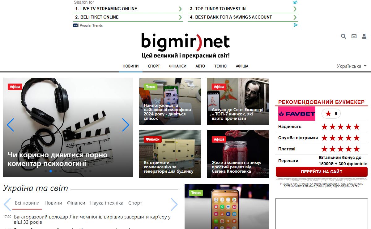 bigmir)net – чим більше, тим краще!
