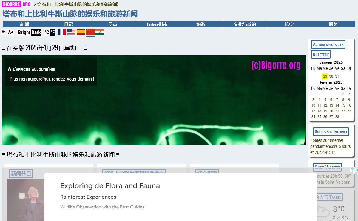 塔布和上比利牛斯山脉的娱乐和旅游新闻