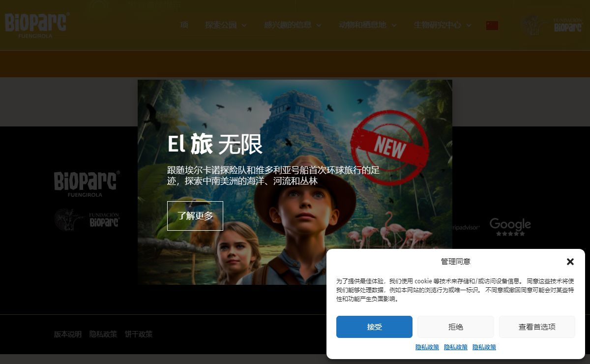 主页 - 福恩吉罗拉 BIOPARC
