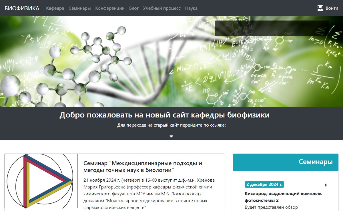 Кафедра биофизики - Биофак МГУ