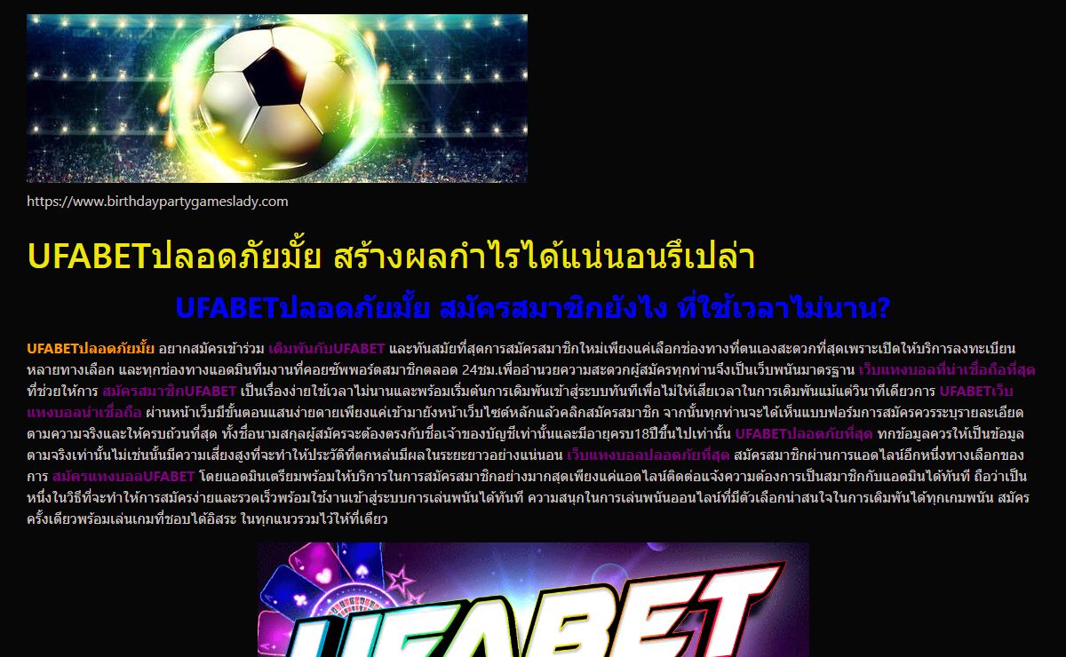 UFABETปลอดภัยมั้ย หมดปัญหาเรื่องการโดนโกงได้รับเงินรางวัลสูงสุด