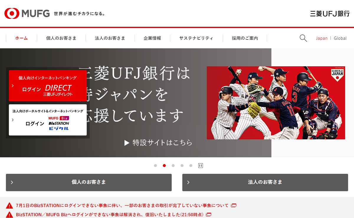 三菱ＵＦＪ銀行