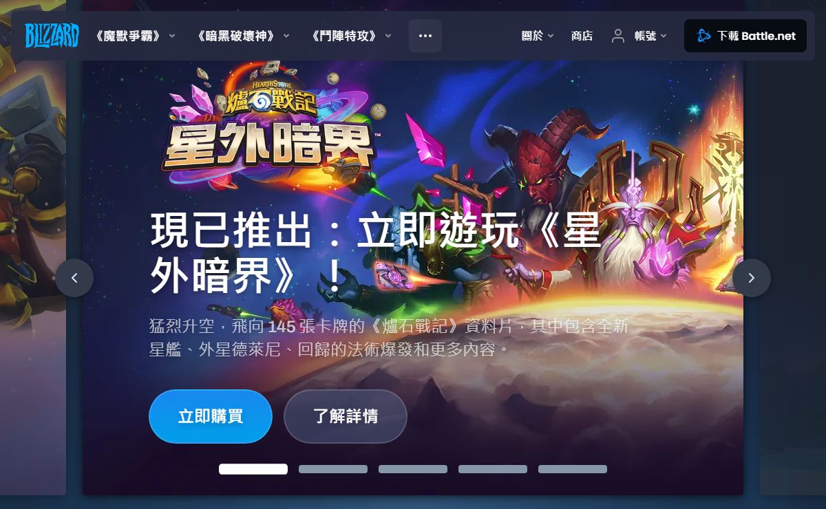 Blizzard Entertainment