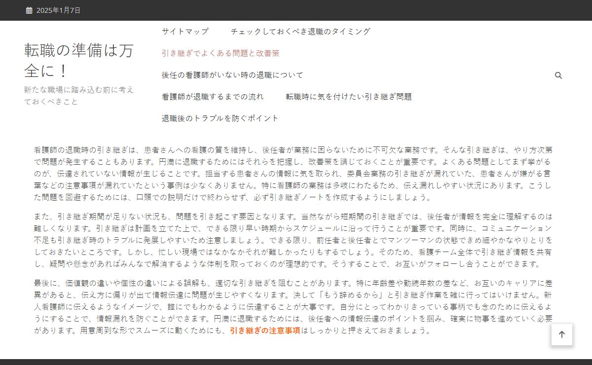 引き継ぎでよくある問題と改善策 - 転職の準備は万全に！
