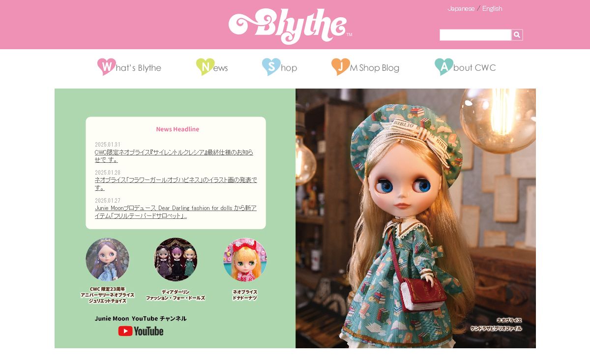 ブライス公式サイト | blythedoll.com