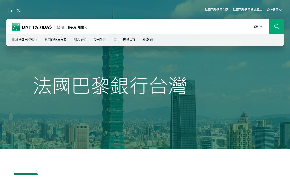 法國巴黎銀行台灣