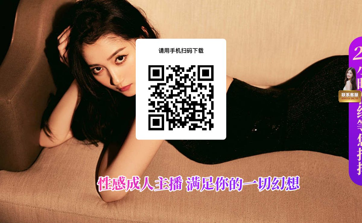 美人鱼直播|正版app下载入口|直播观看秘籍|免费下载安装最新版本应用