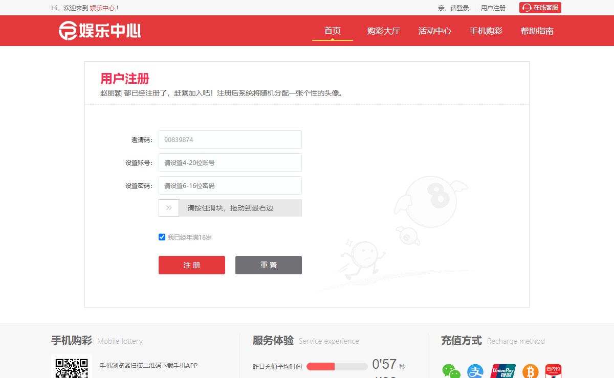 娱乐中心 - 用户注册