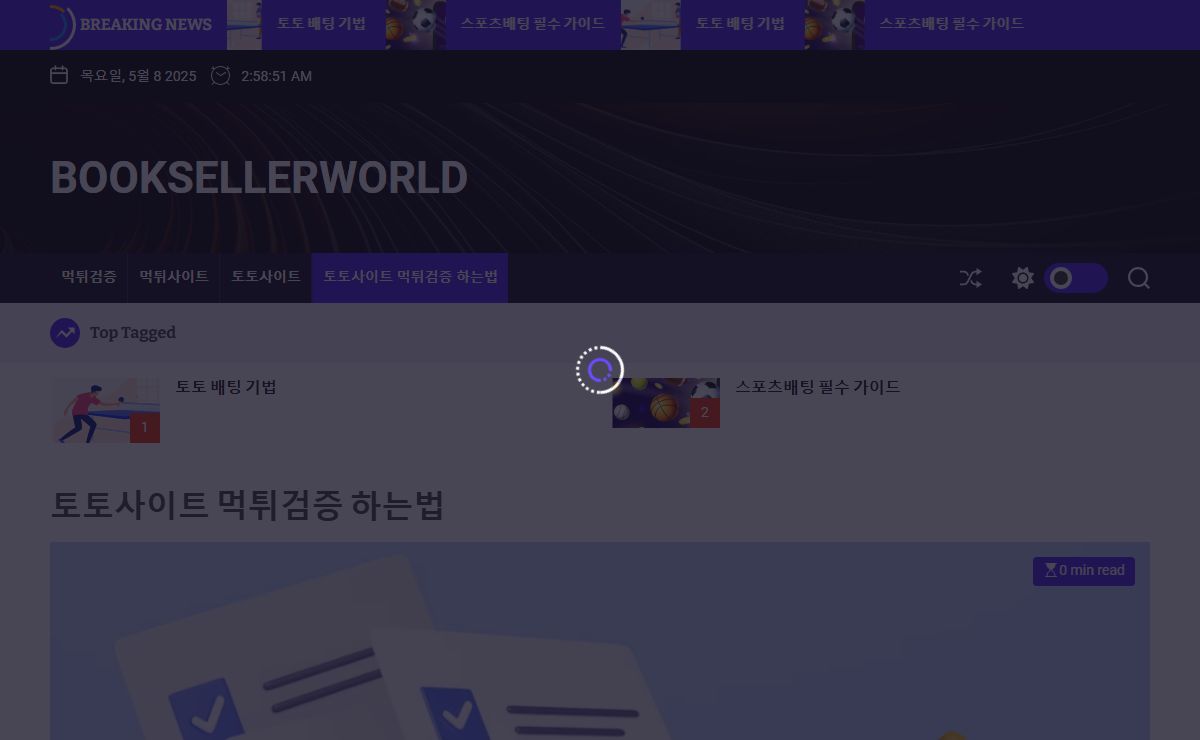 토토사이트 먹튀검증 하는법 - booksellerworld