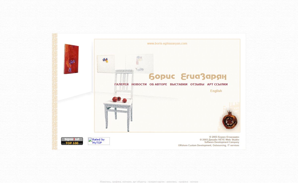Художник Борис Егиазарян. Живопись, графика, коллаж, объекты