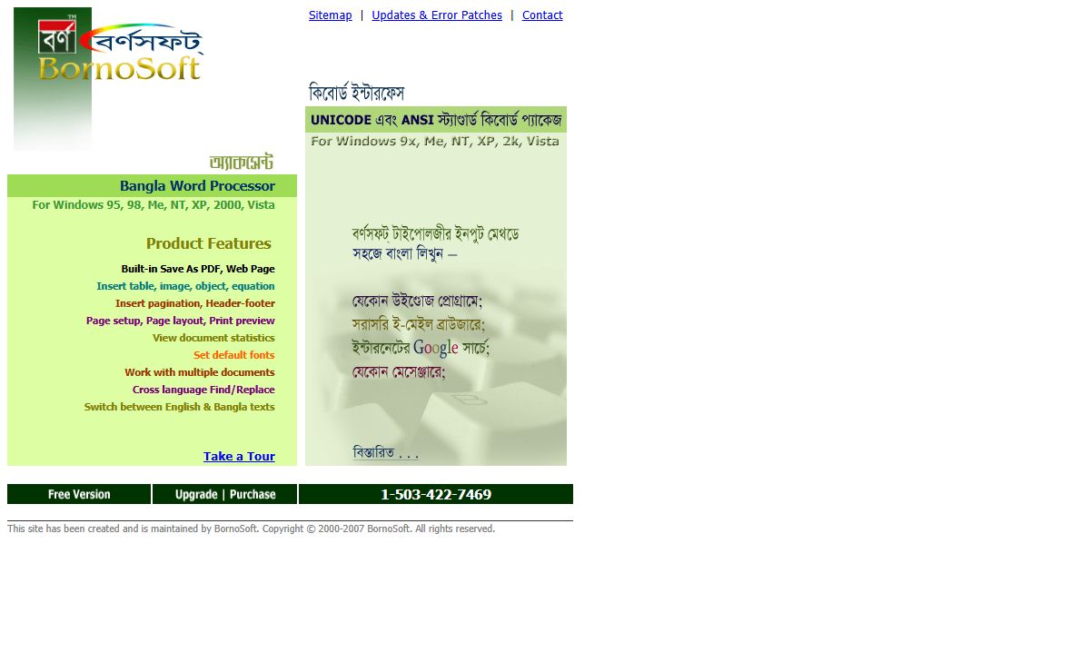বর্ণসফট Welcome to BornoSoft Bangla