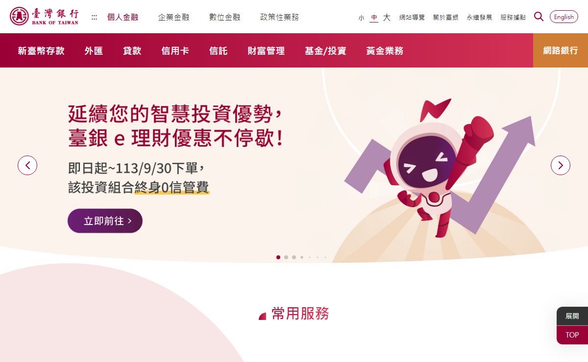 臺灣銀行 : 個人金融