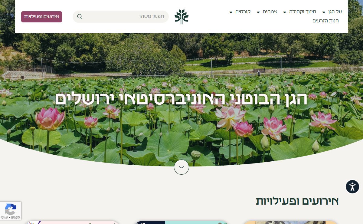 הגן הבוטני האוניברסיטאי ירושלים
