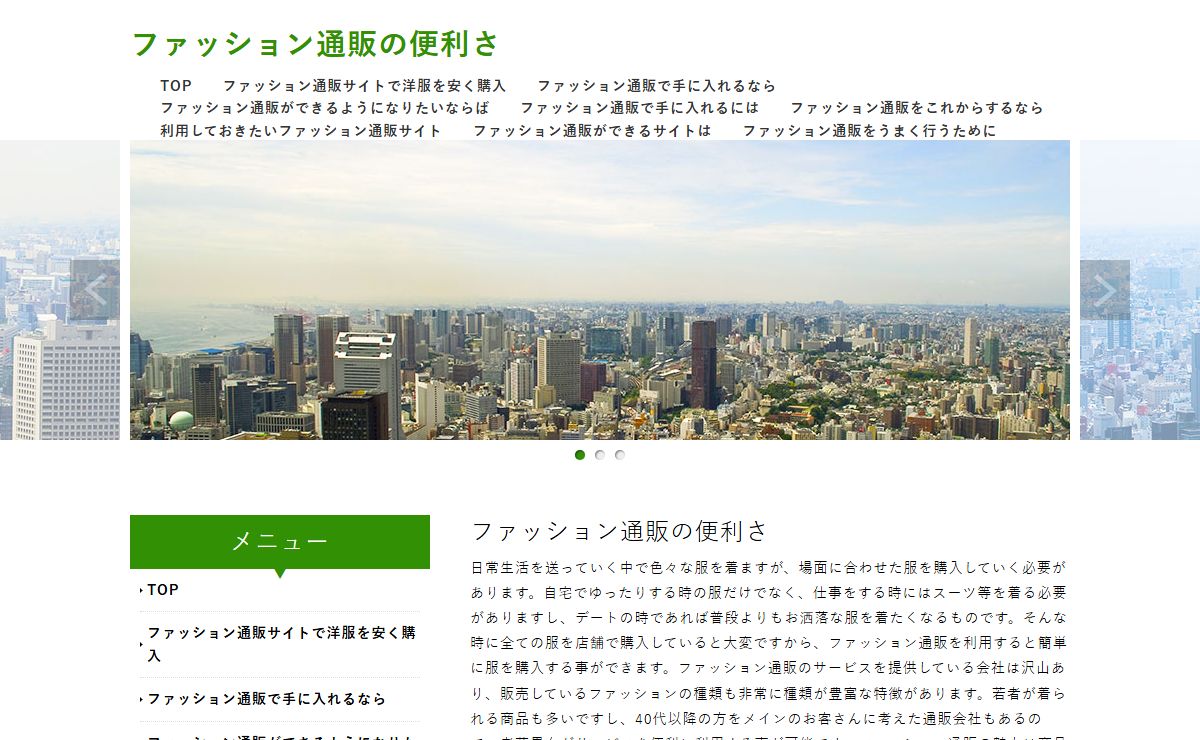 ファッション通販の便利さ