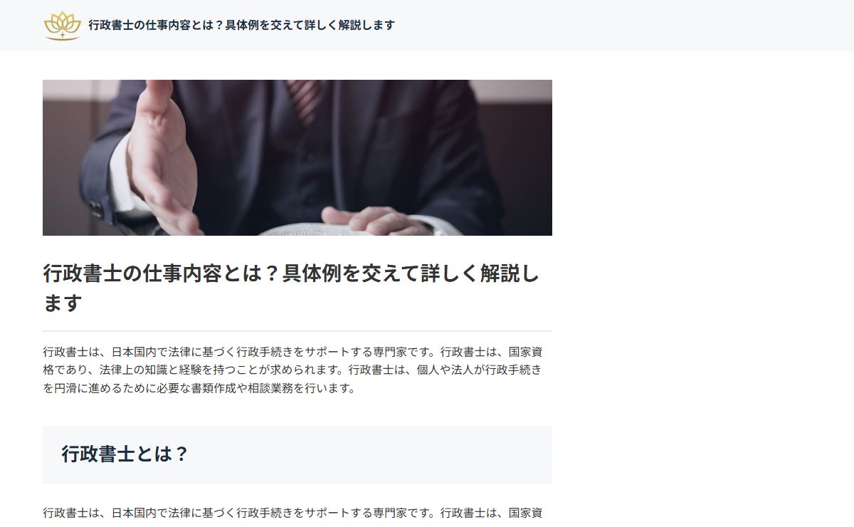 行政書士の仕事内容とは？具体例を交えて詳しく解説します