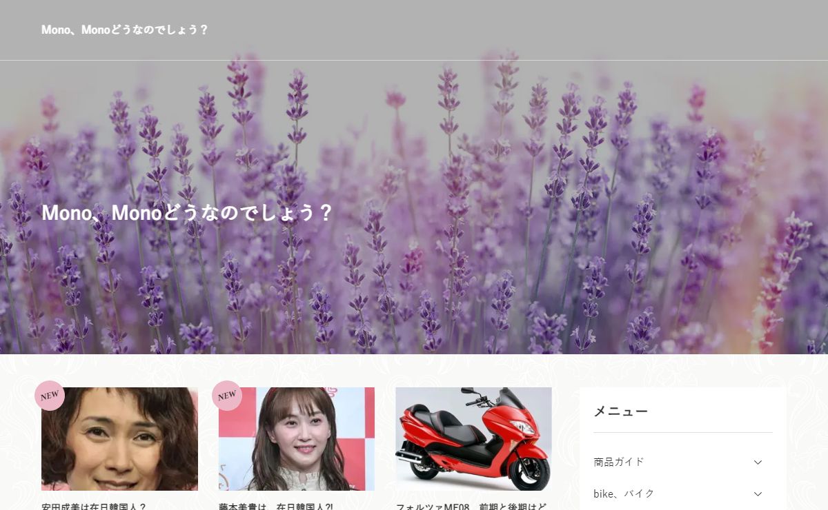Mono、Monoどうなのでしょう？