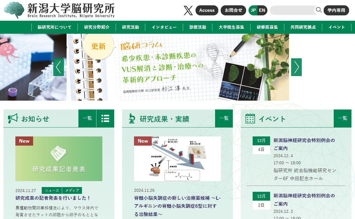 新潟大学脳研究所(脳研)