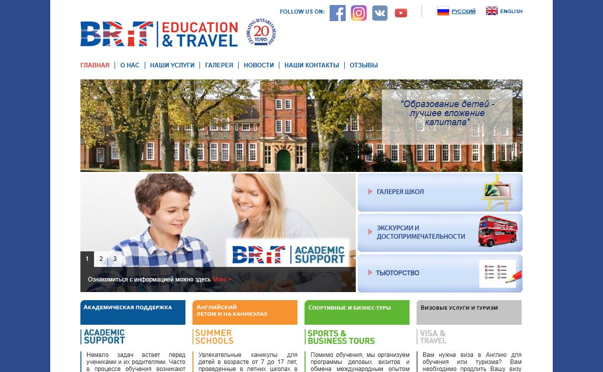 Обучение английскому языку в Англии. Образование в ВеликобританииBrit Education & Travel