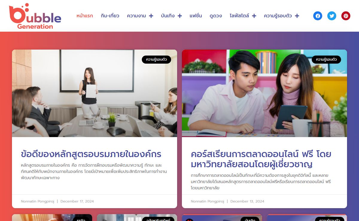 หน้าแรก - Bubble Generation
