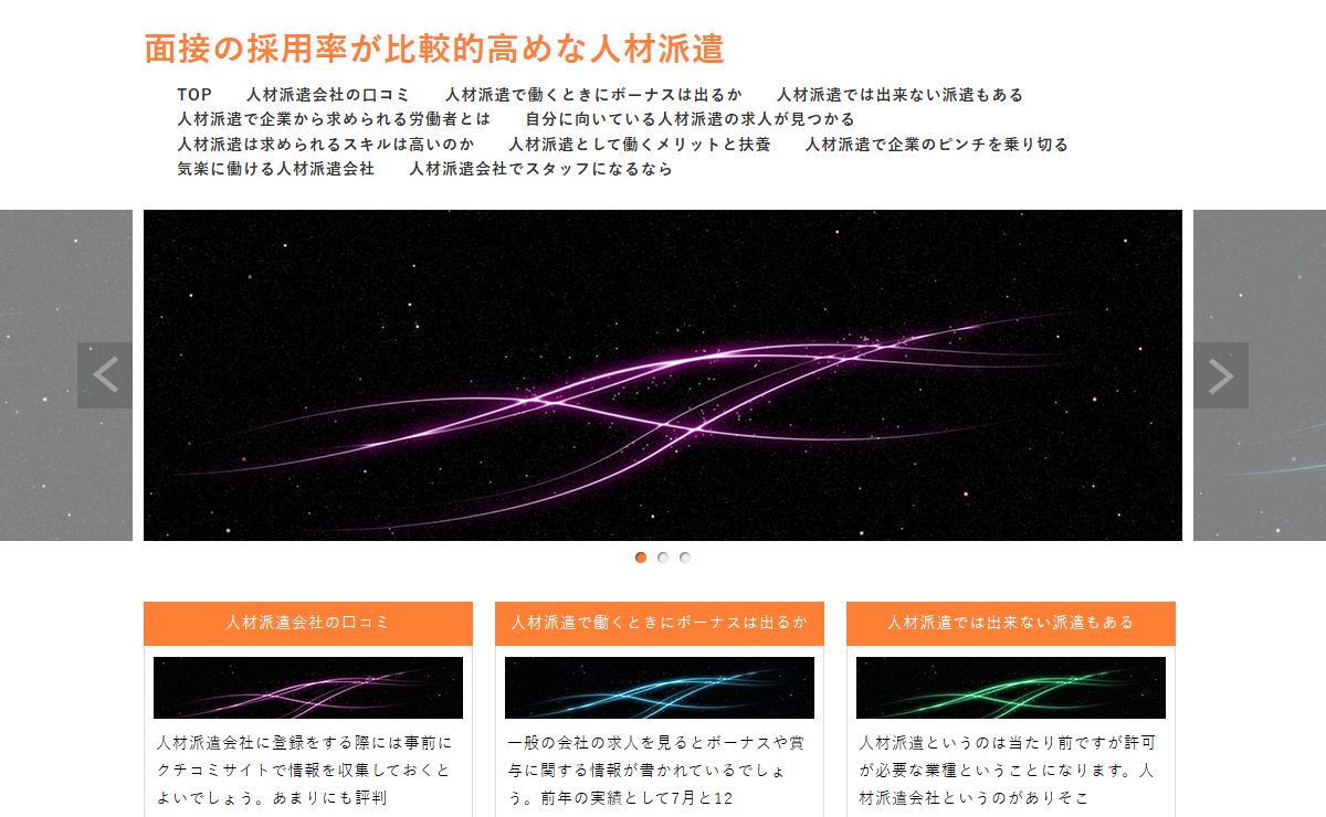 面接の採用率が比較的高めな人材派遣