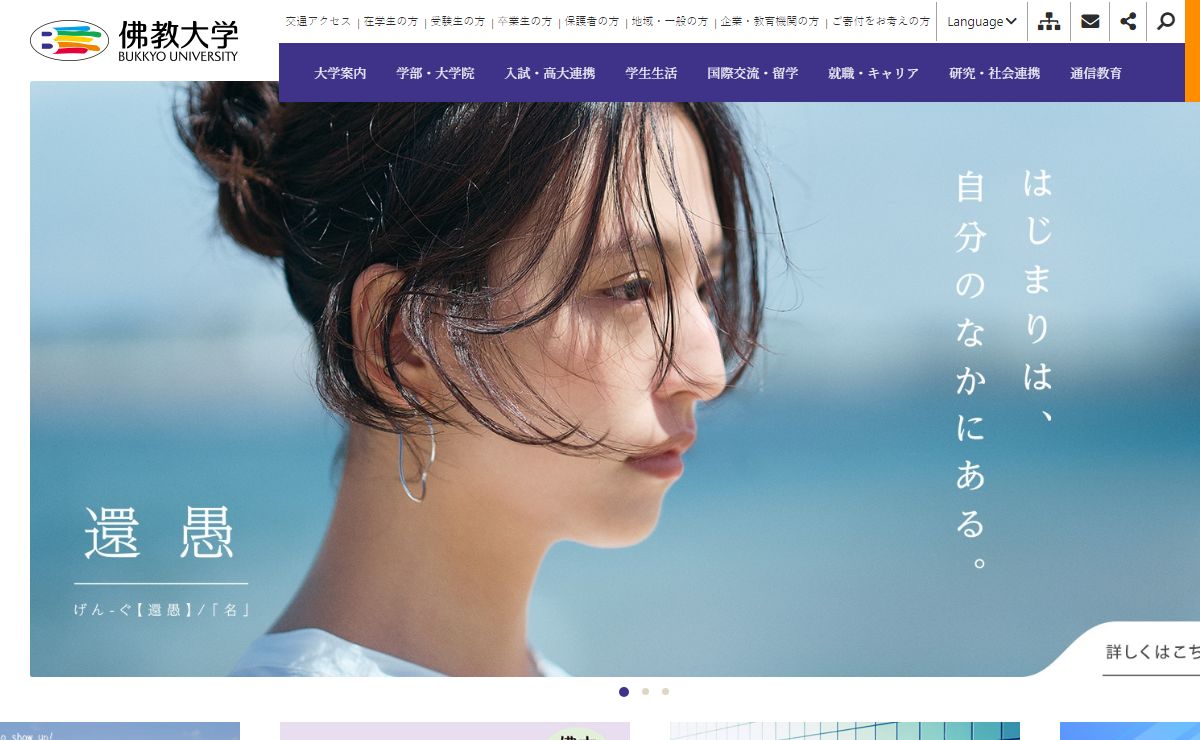 佛教大学