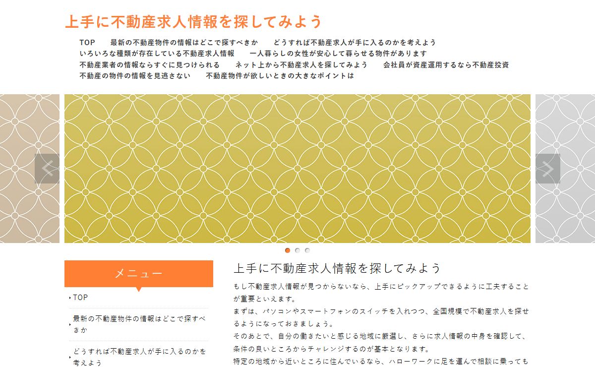 上手に不動産求人情報を探してみよう
