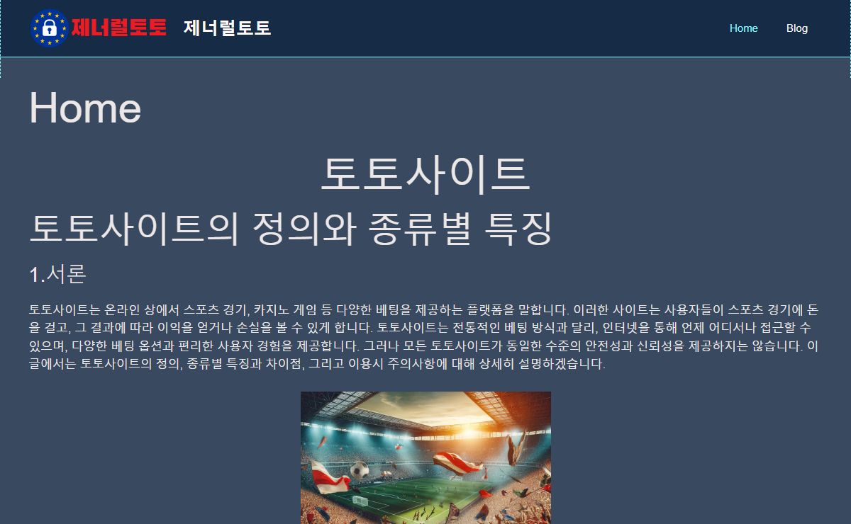 토토사이트 안전놀이터 꽁머니 먹튀검증 추천 순위 - 제너럴토토