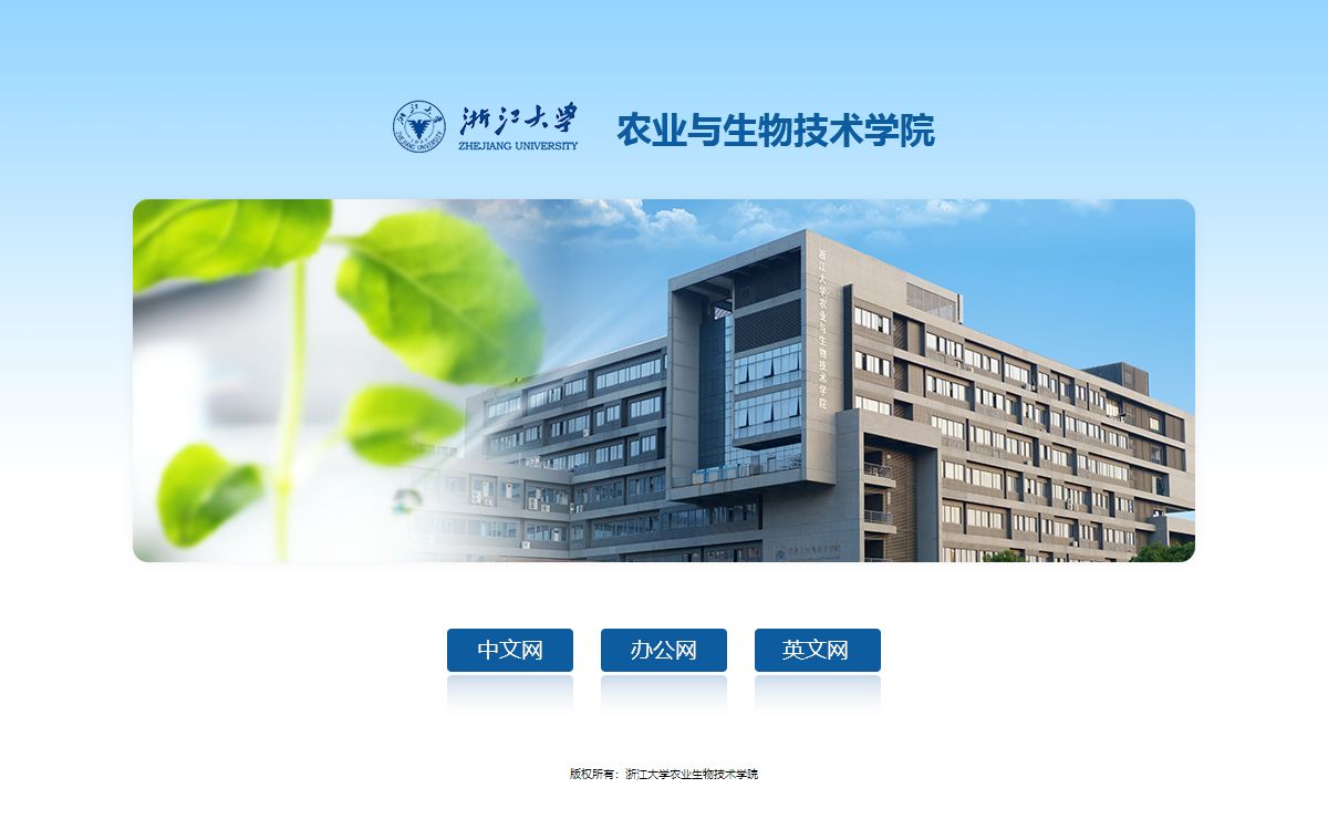 农业与生物技术学院