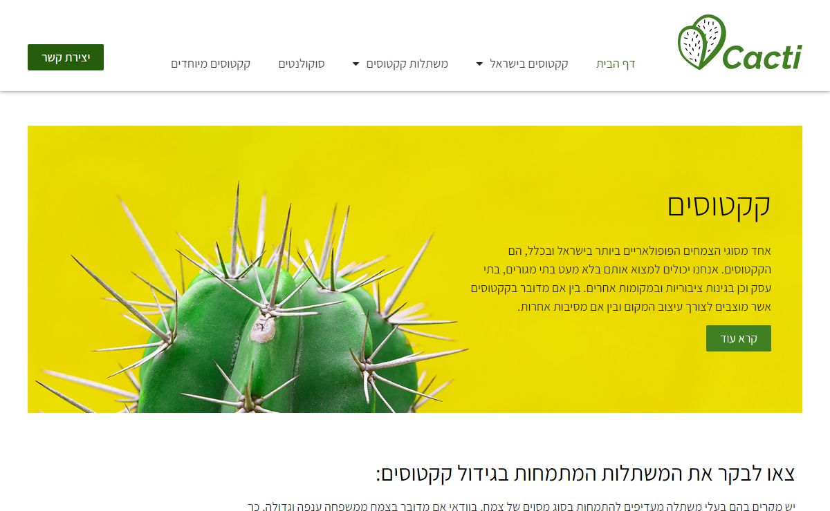 קקטוסים וסקולנטים – האתר הישראלי – פורום חובבי הקקטוסים והסקולנטים בישראל
