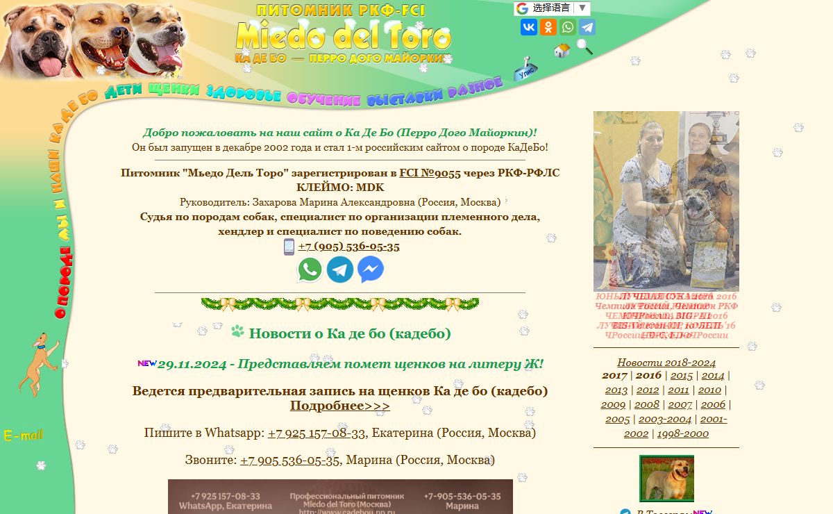 Ка-Де-Бо (Кадебо)|Ca-de-Bou. Питомник "Miedo del Toro" РКФ-FCI. Новости Ка-Де-Бо
