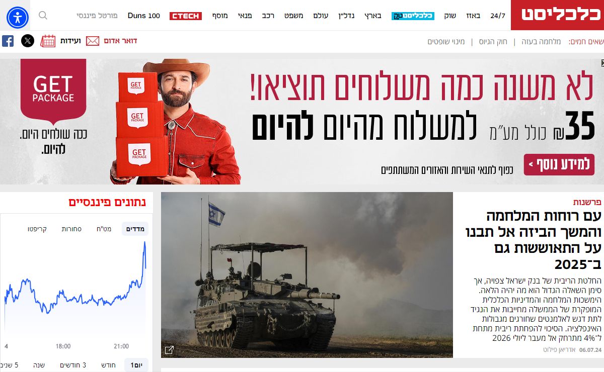 דף הבית | כלכליסט
