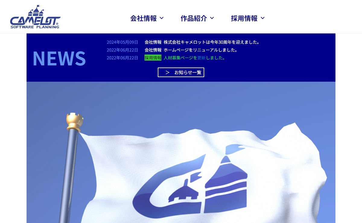 株式会社キャメロット – 株式会社キャメロットのオフィシャルサイトです。