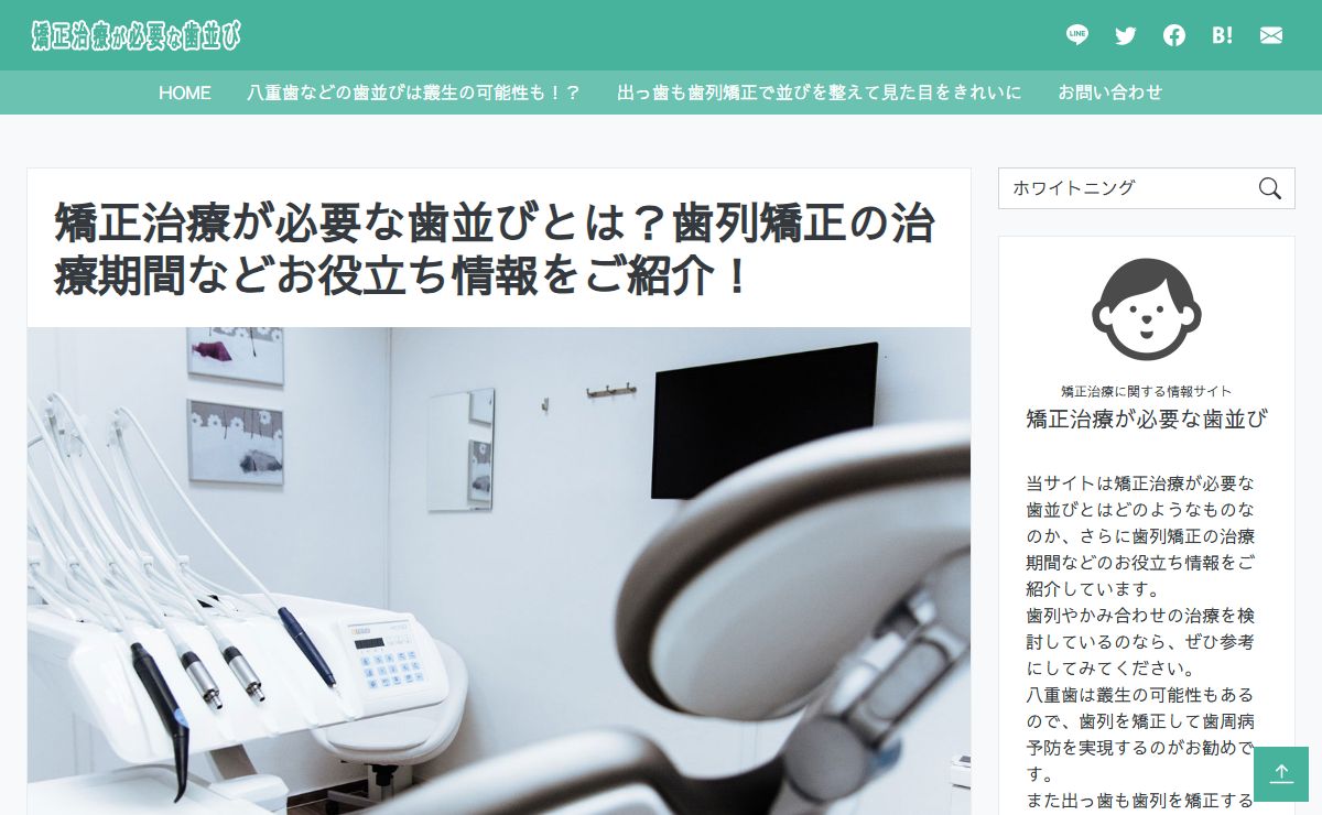 矯正治療が必要な歯並びとは？歯列矯正の治療期間などお役立ち情報をご紹介！｜矯正治療が必要な歯並び