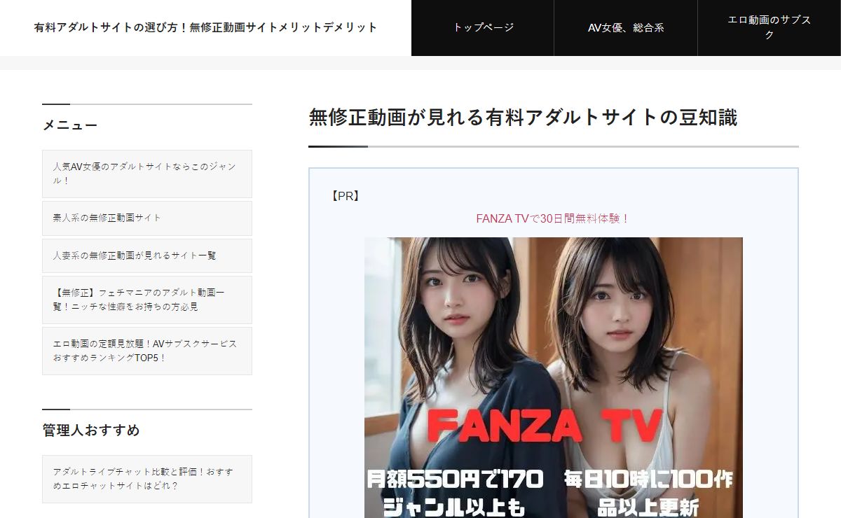 有料アダルトサイトの選び方！無修正動画サイトメリットデメリット