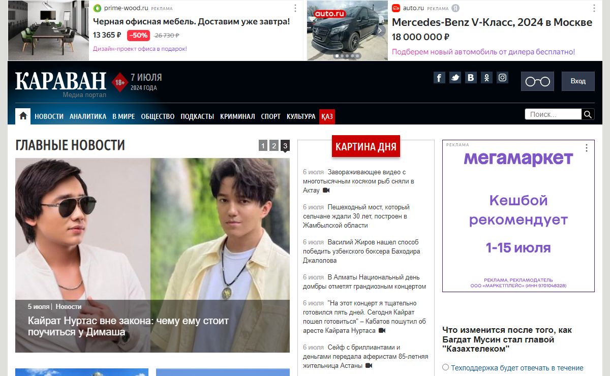Караван - новости, события, аналитика в Казахстане и мире