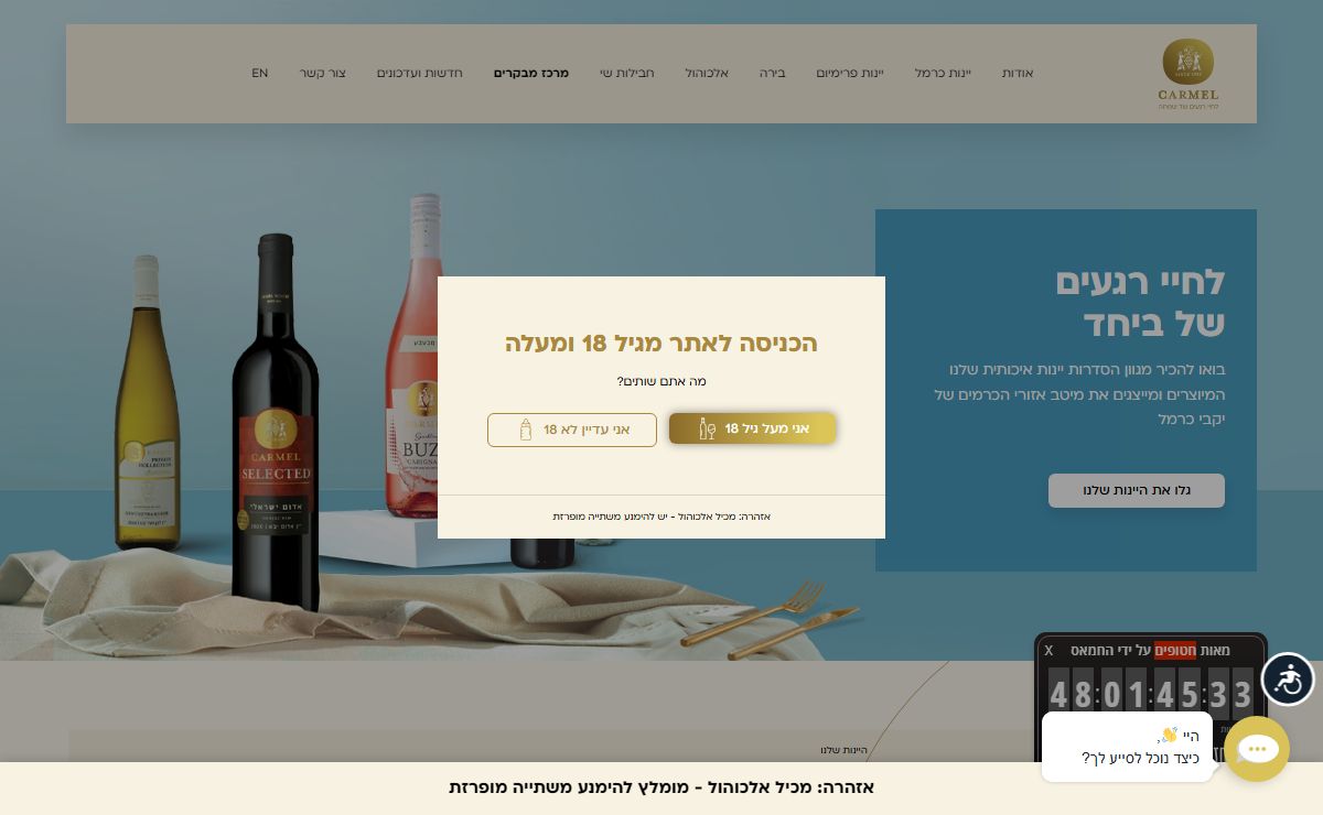 עמוד הבית - יקבי כרמל