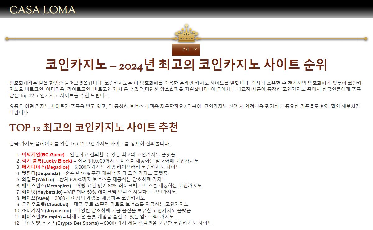 코인카지노 – 2024년 최고의 코인카지노 사이트 순위