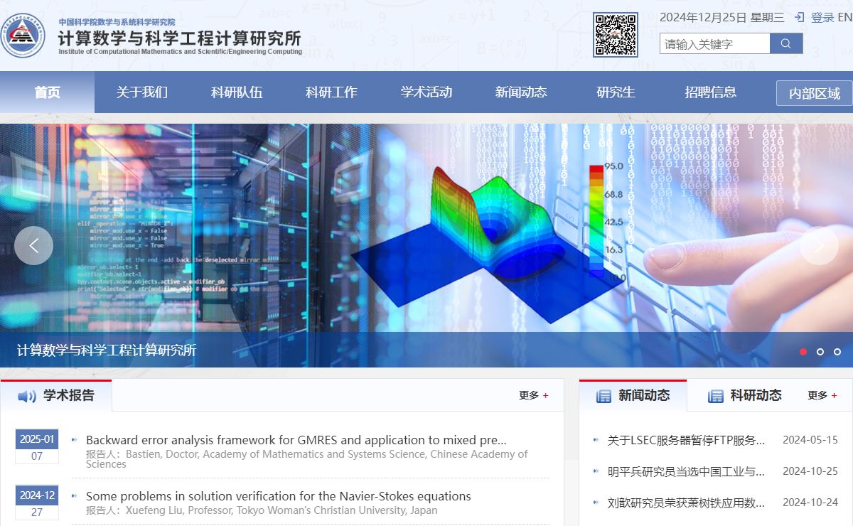 计算数学与科学工程计算研究所
