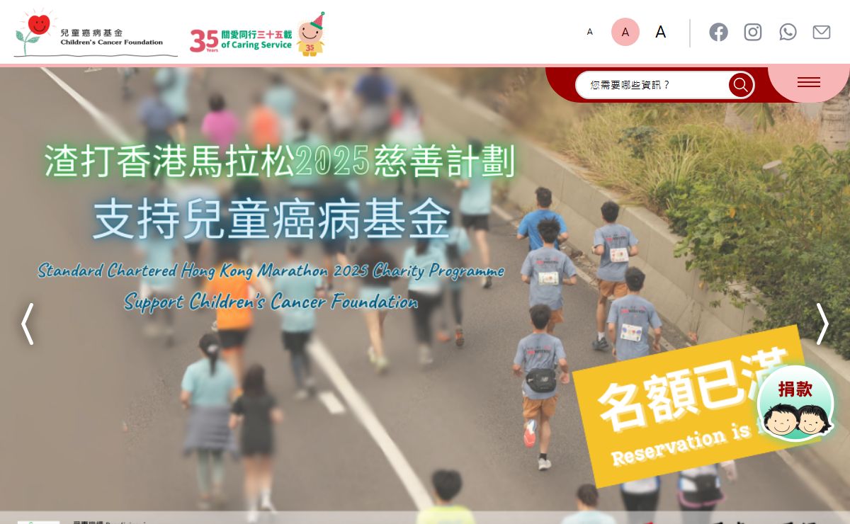 兒童癌病基金