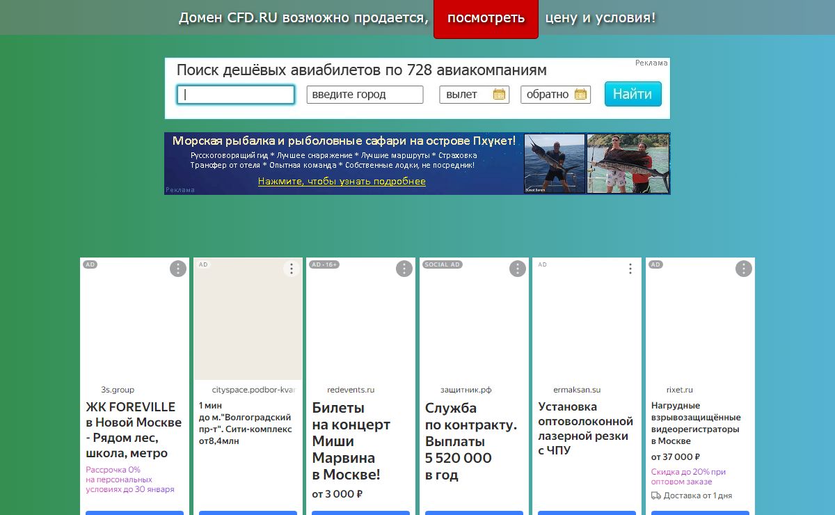 Домен CFD.RU возможно продается, посмотреть цену!
